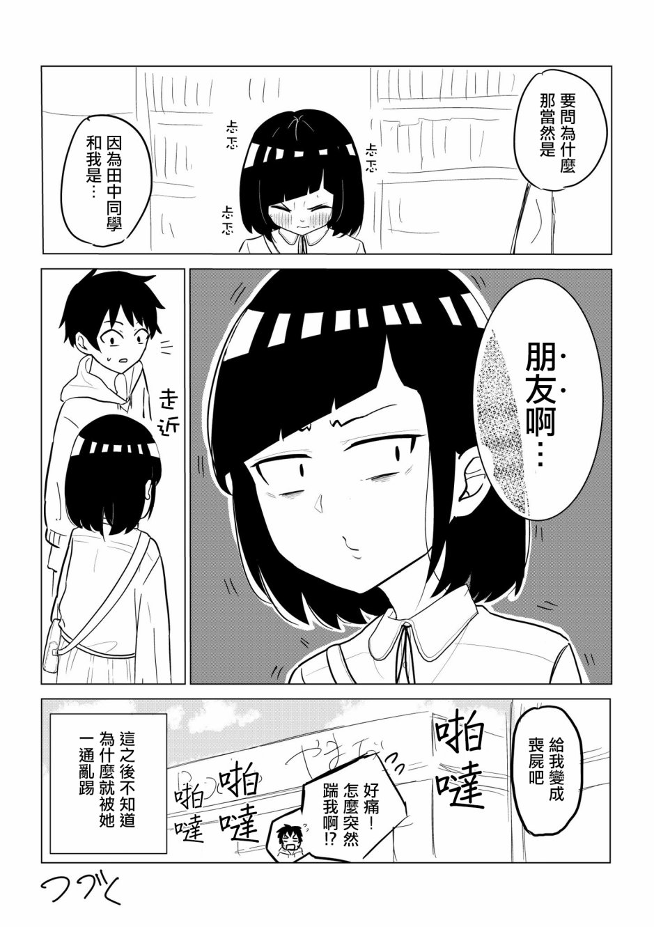 同班的田中同学超可怕韩漫全集-第05话无删减无遮挡章节图片 