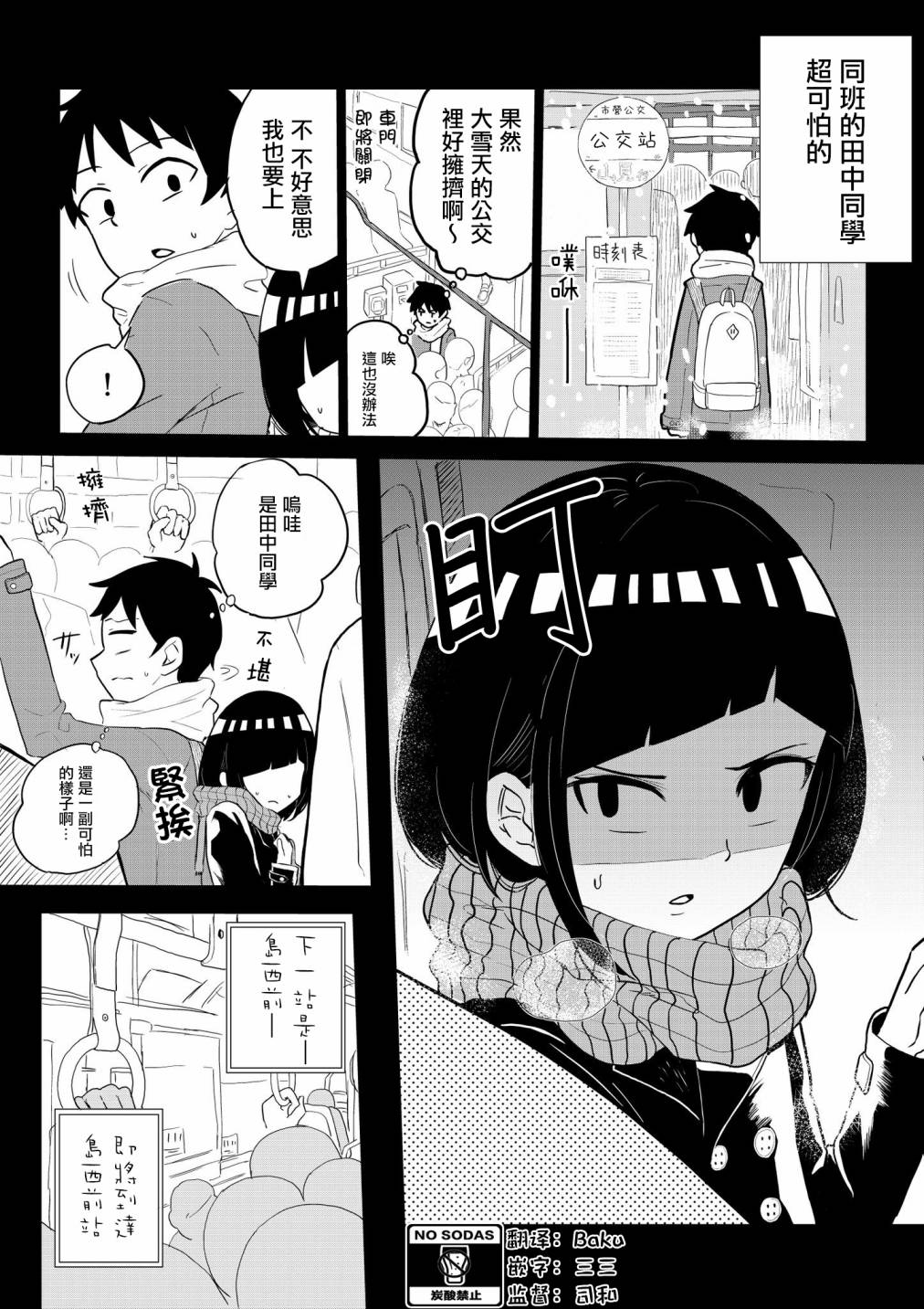 同班的田中同学超可怕韩漫全集-第06话无删减无遮挡章节图片 
