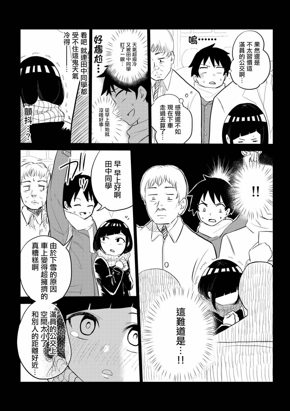 同班的田中同学超可怕韩漫全集-第06话无删减无遮挡章节图片 