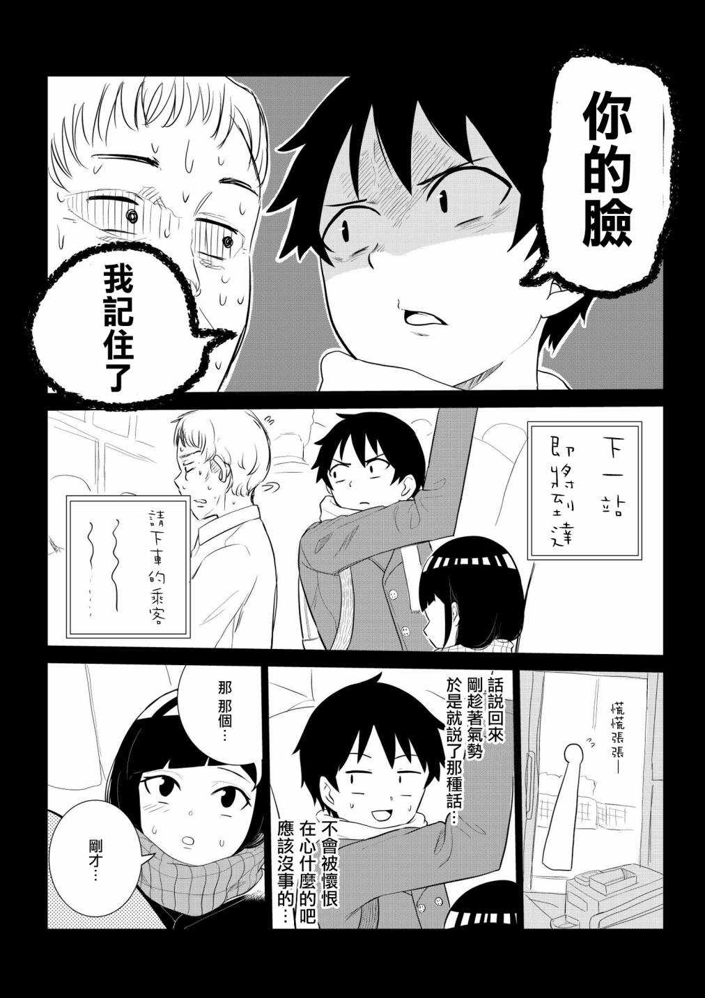 同班的田中同学超可怕韩漫全集-第06话无删减无遮挡章节图片 