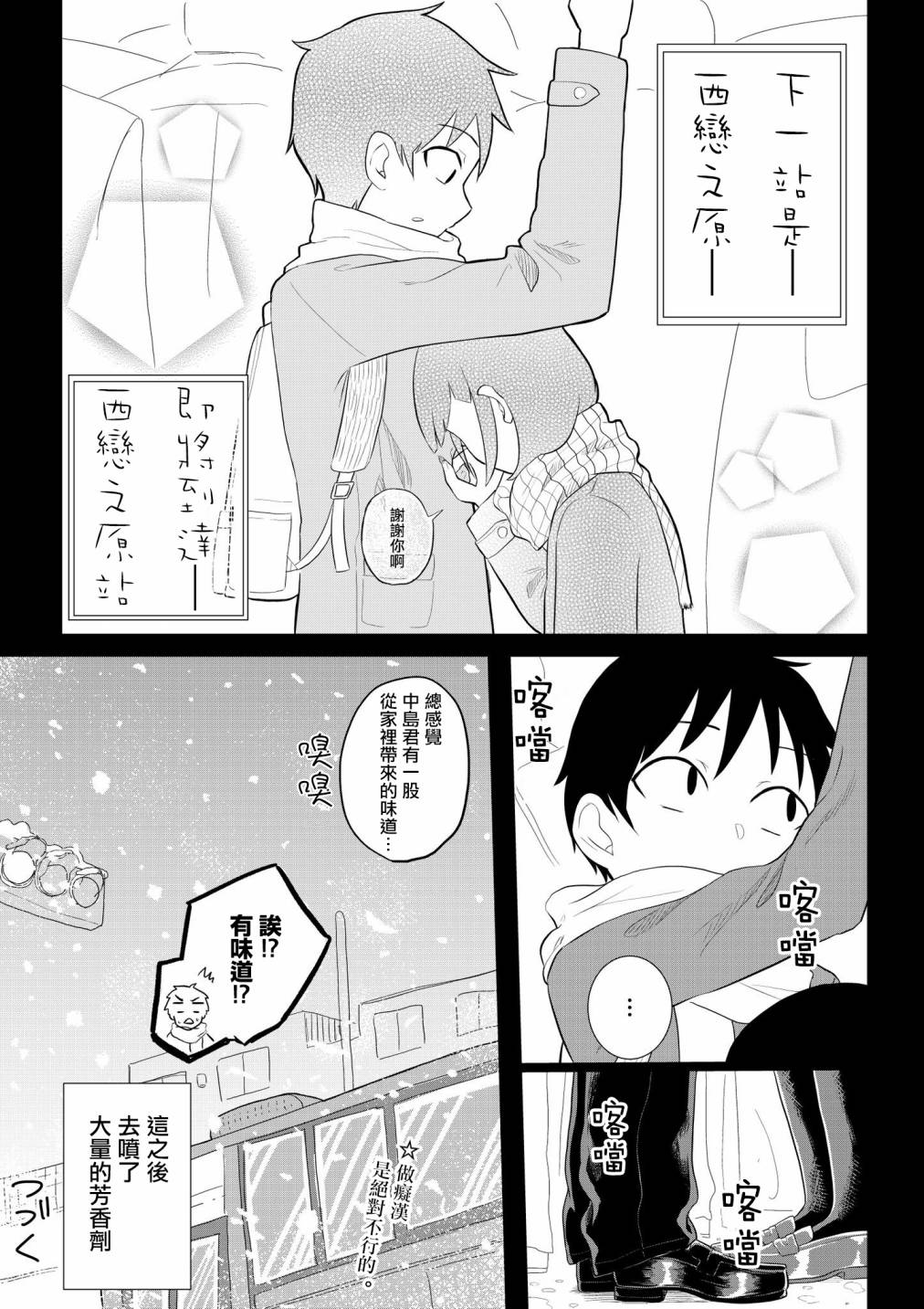 同班的田中同学超可怕韩漫全集-第06话无删减无遮挡章节图片 
