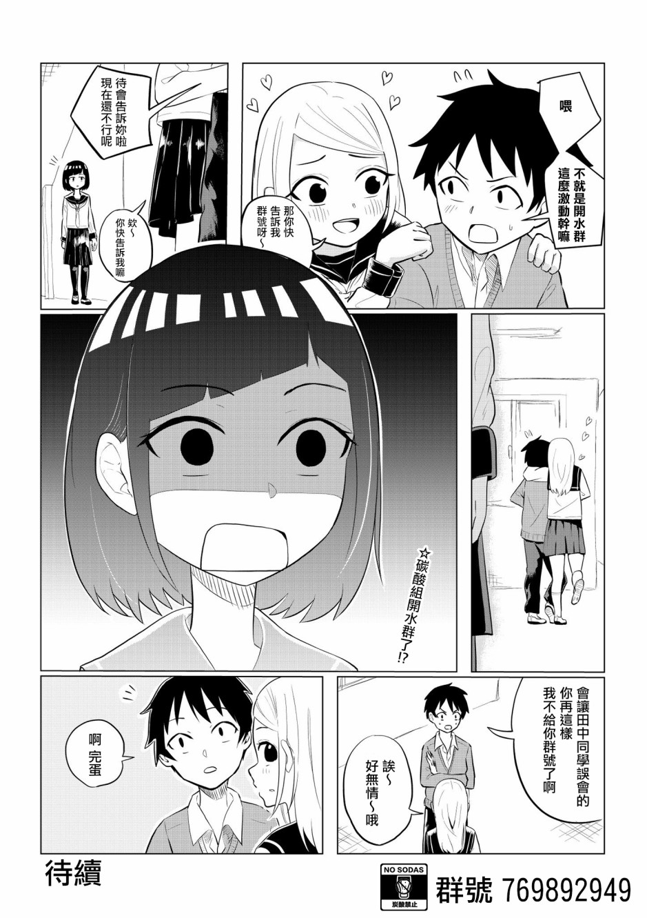 同班的田中同学超可怕韩漫全集-第09话无删减无遮挡章节图片 