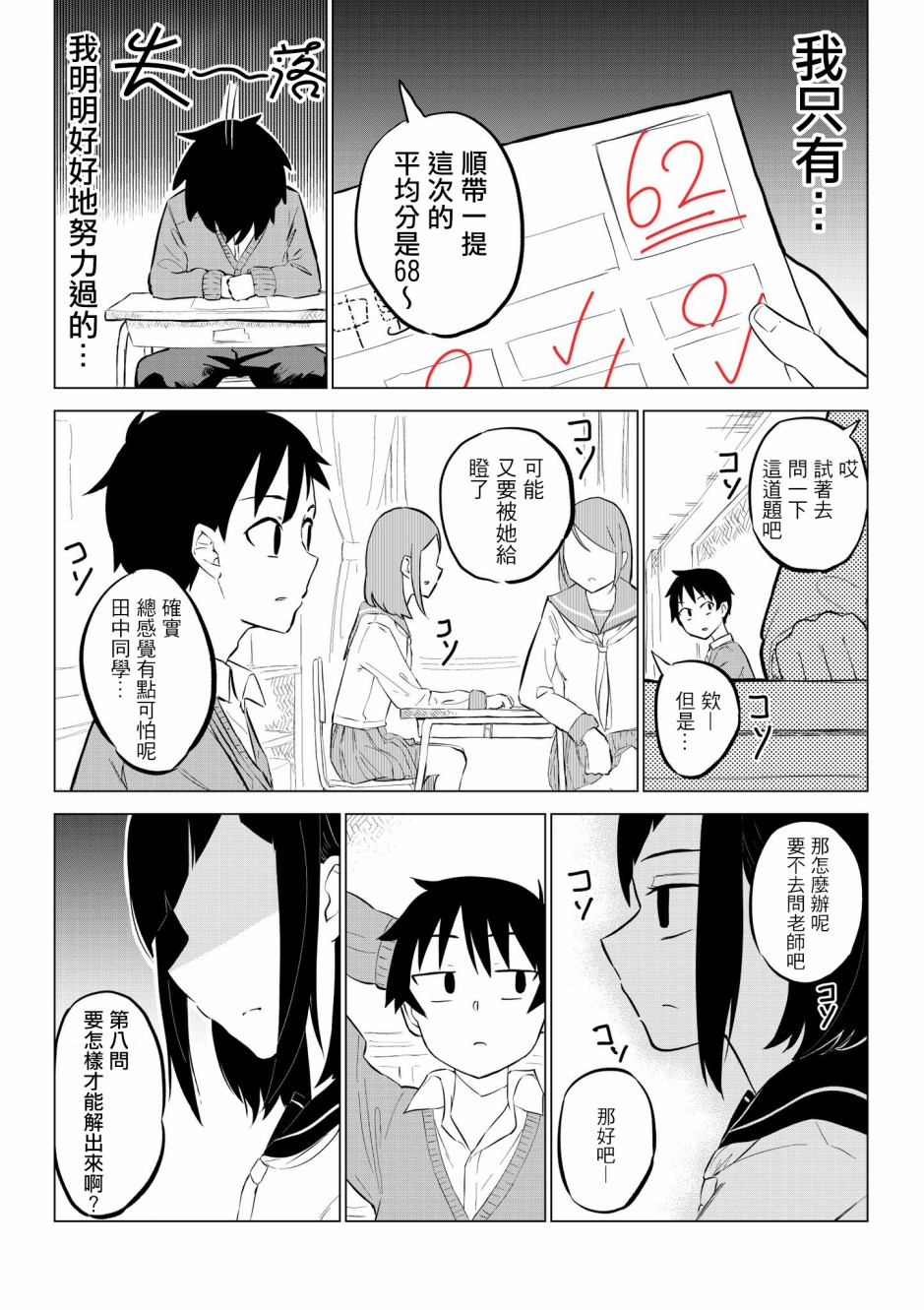 同班的田中同学超可怕韩漫全集-第09话无删减无遮挡章节图片 