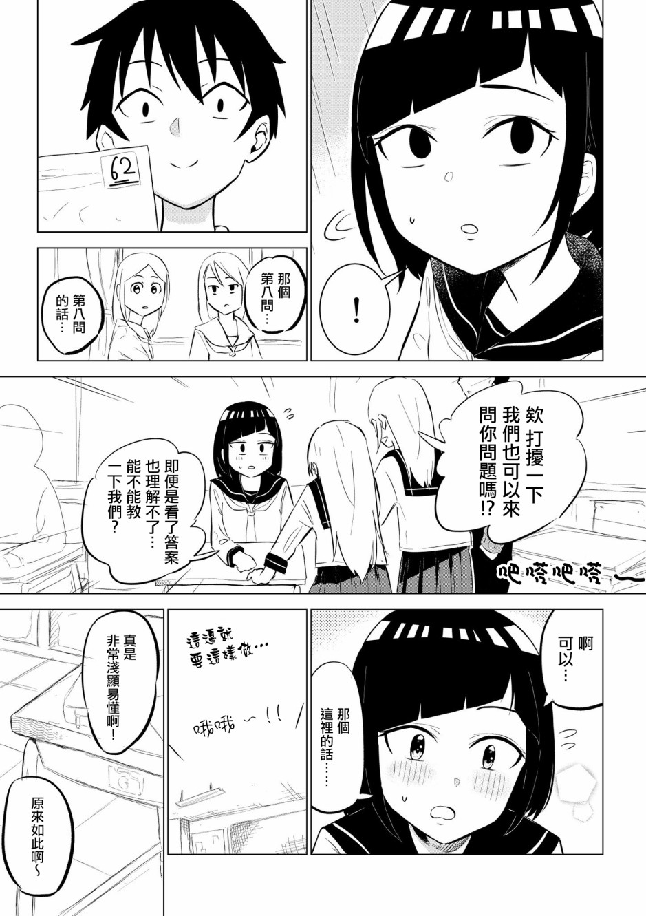 同班的田中同学超可怕韩漫全集-第09话无删减无遮挡章节图片 