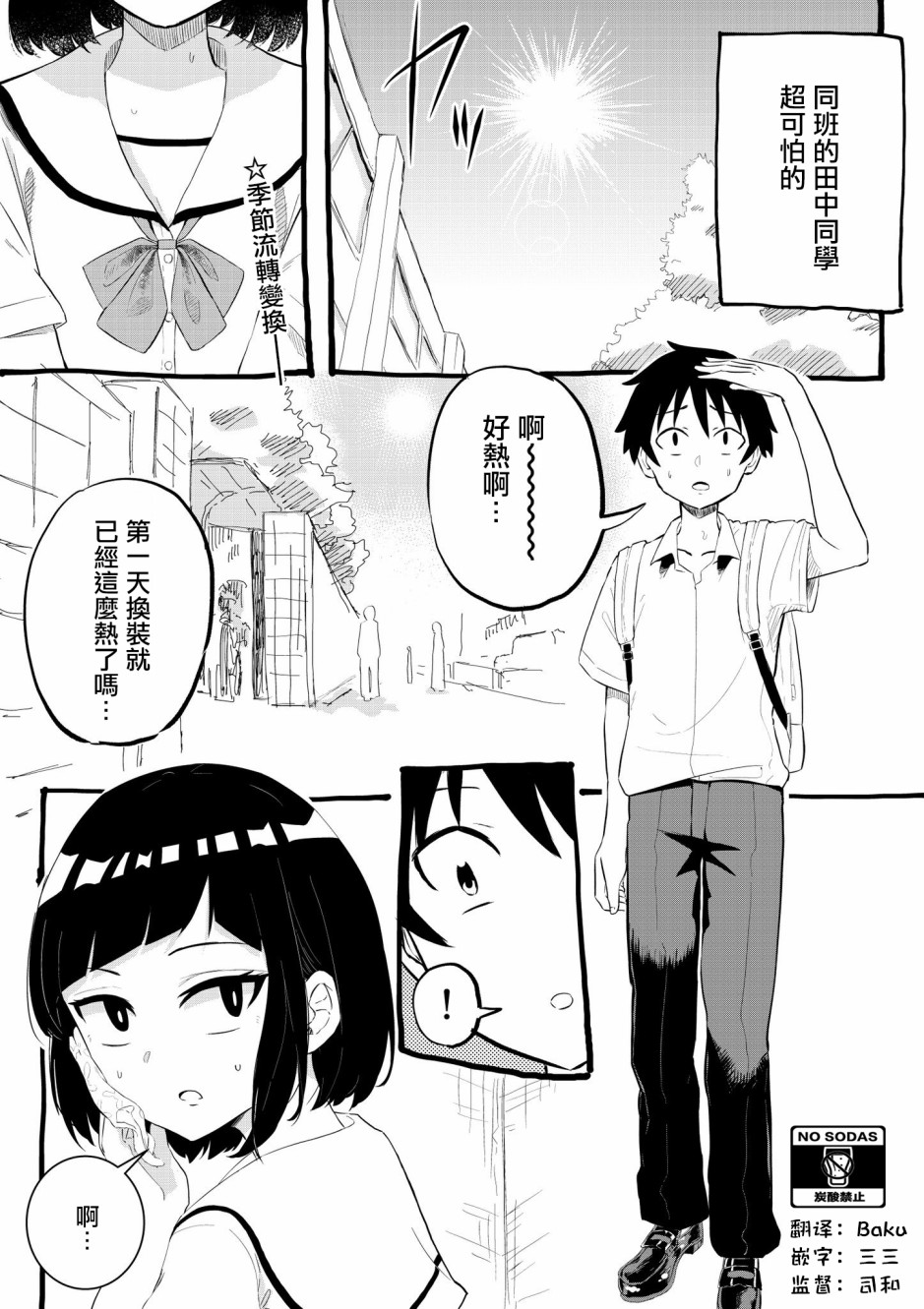 同班的田中同学超可怕韩漫全集-第10话无删减无遮挡章节图片 