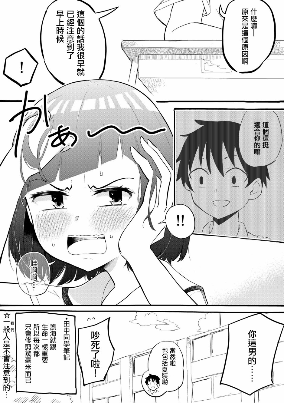 同班的田中同学超可怕韩漫全集-第10话无删减无遮挡章节图片 