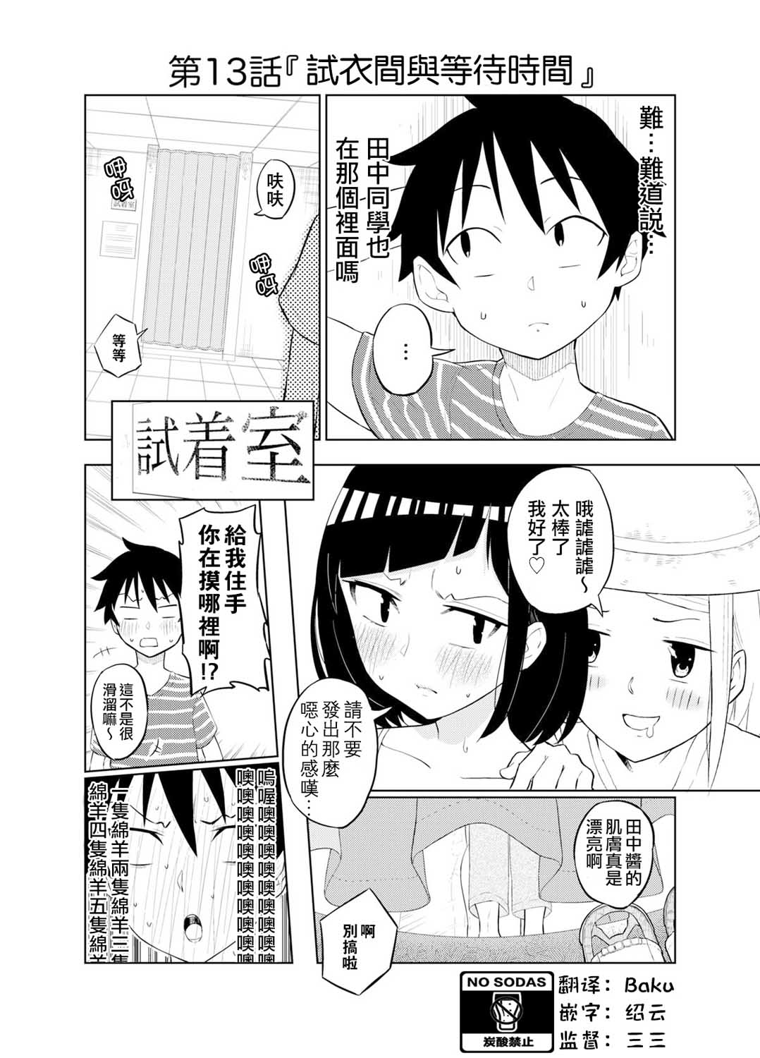 同班的田中同学超可怕韩漫全集-第13话无删减无遮挡章节图片 