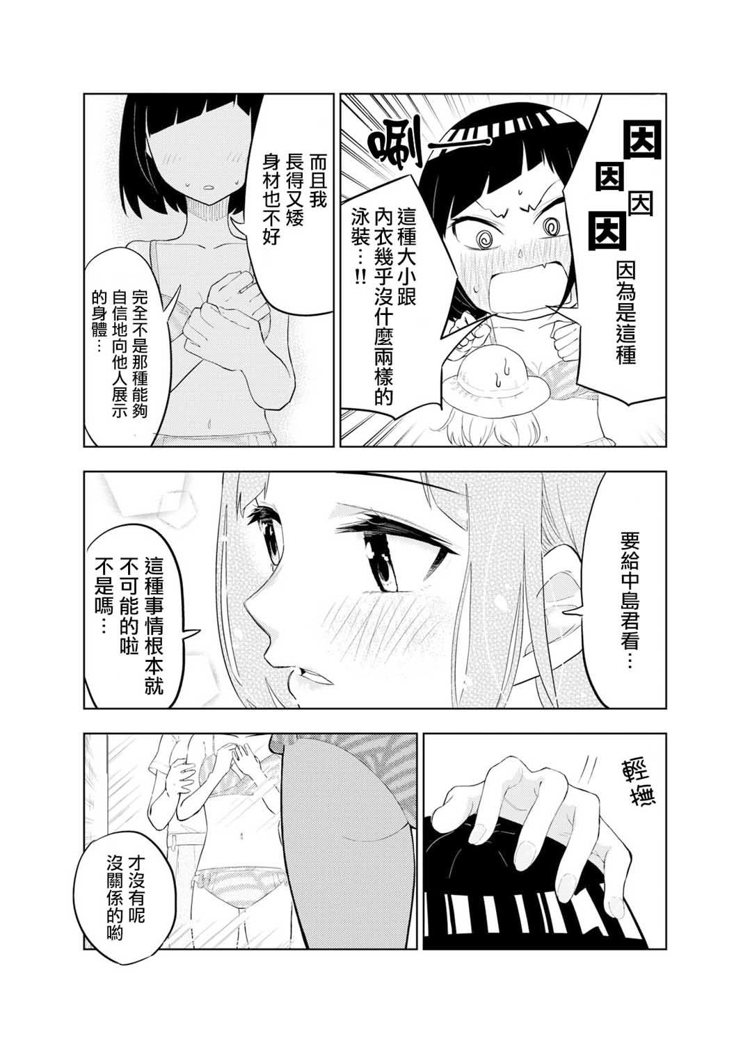 同班的田中同学超可怕韩漫全集-第13话无删减无遮挡章节图片 