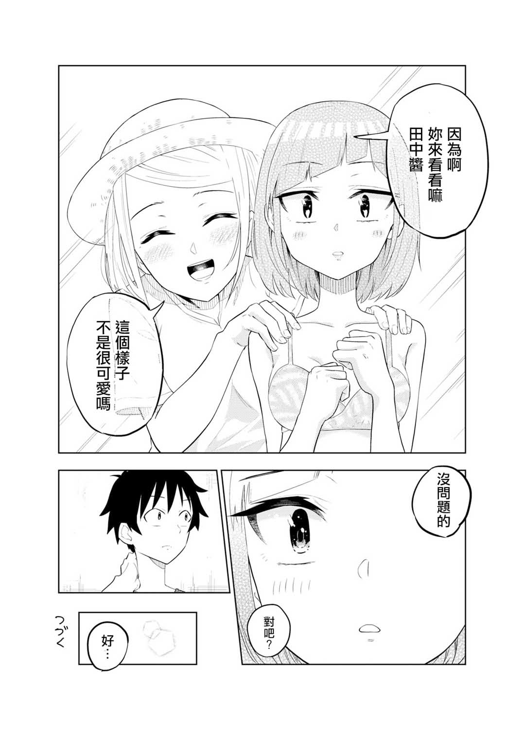 同班的田中同学超可怕韩漫全集-第13话无删减无遮挡章节图片 