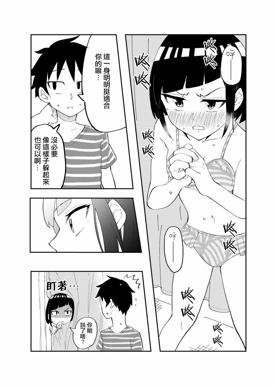 同班的田中同学超可怕韩漫全集-第14话无删减无遮挡章节图片 