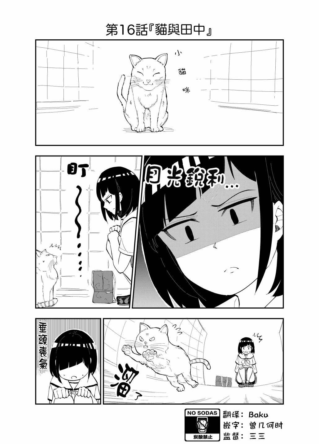 同班的田中同学超可怕韩漫全集-第16话无删减无遮挡章节图片 