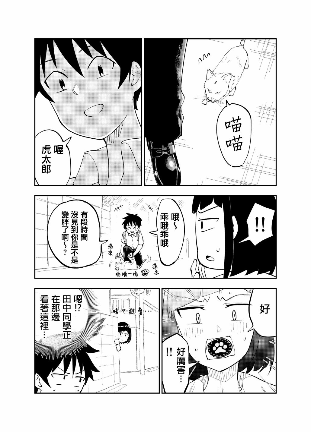 同班的田中同学超可怕韩漫全集-第16话无删减无遮挡章节图片 