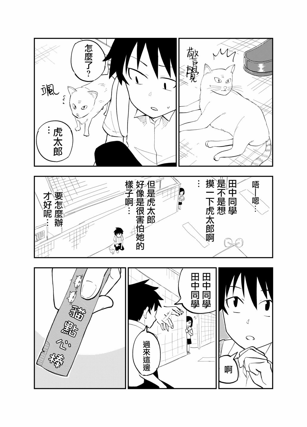 同班的田中同学超可怕韩漫全集-第16话无删减无遮挡章节图片 