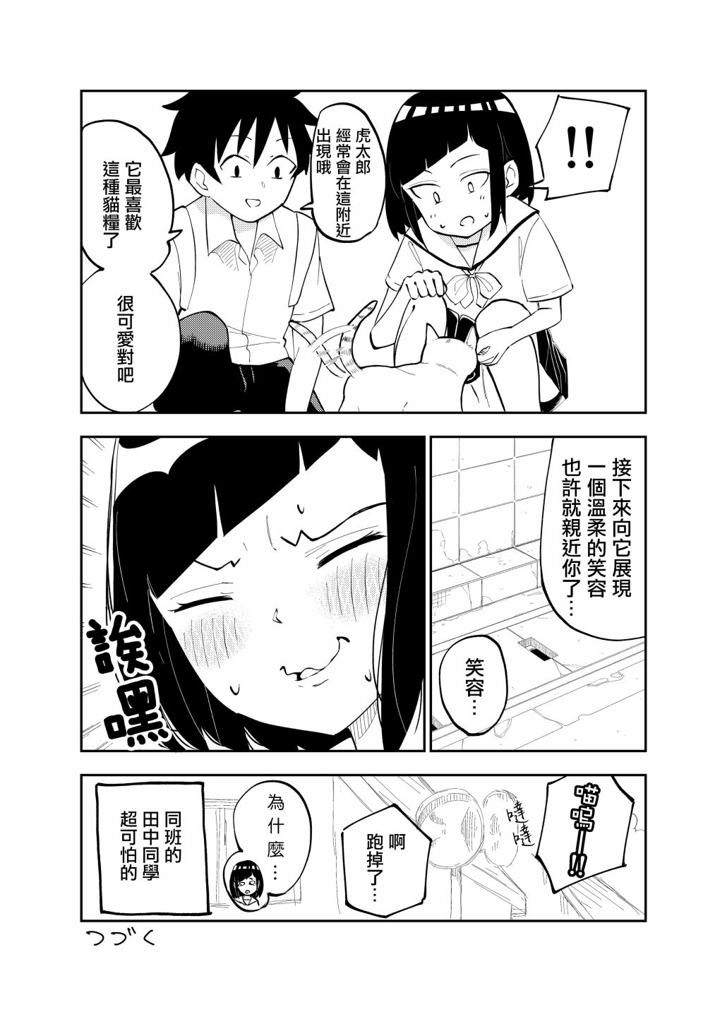 同班的田中同学超可怕韩漫全集-第16话无删减无遮挡章节图片 