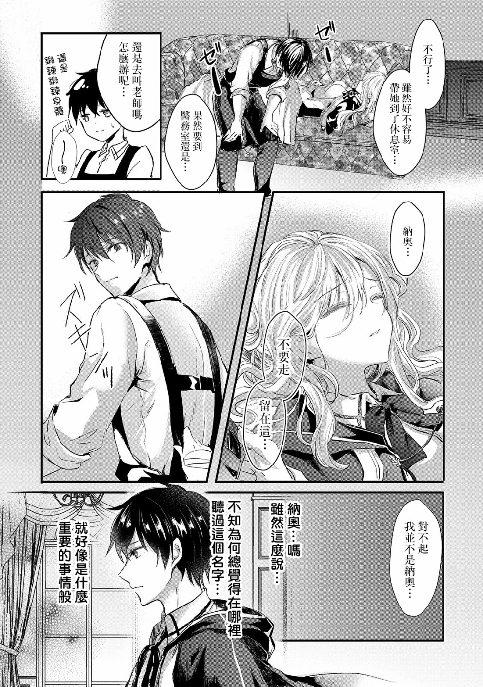 王女殿下似乎要生气韩漫全集-第04话无删减无遮挡章节图片 