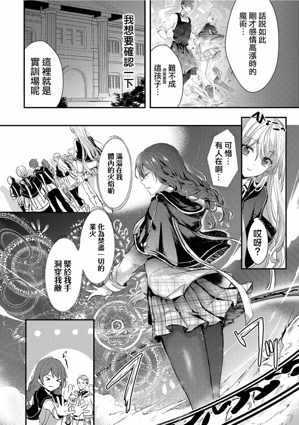 王女殿下似乎要生气韩漫全集-第04话无删减无遮挡章节图片 