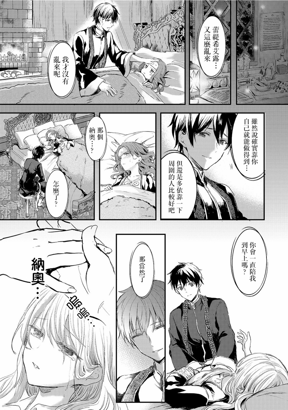 王女殿下似乎要生气韩漫全集-第04话无删减无遮挡章节图片 
