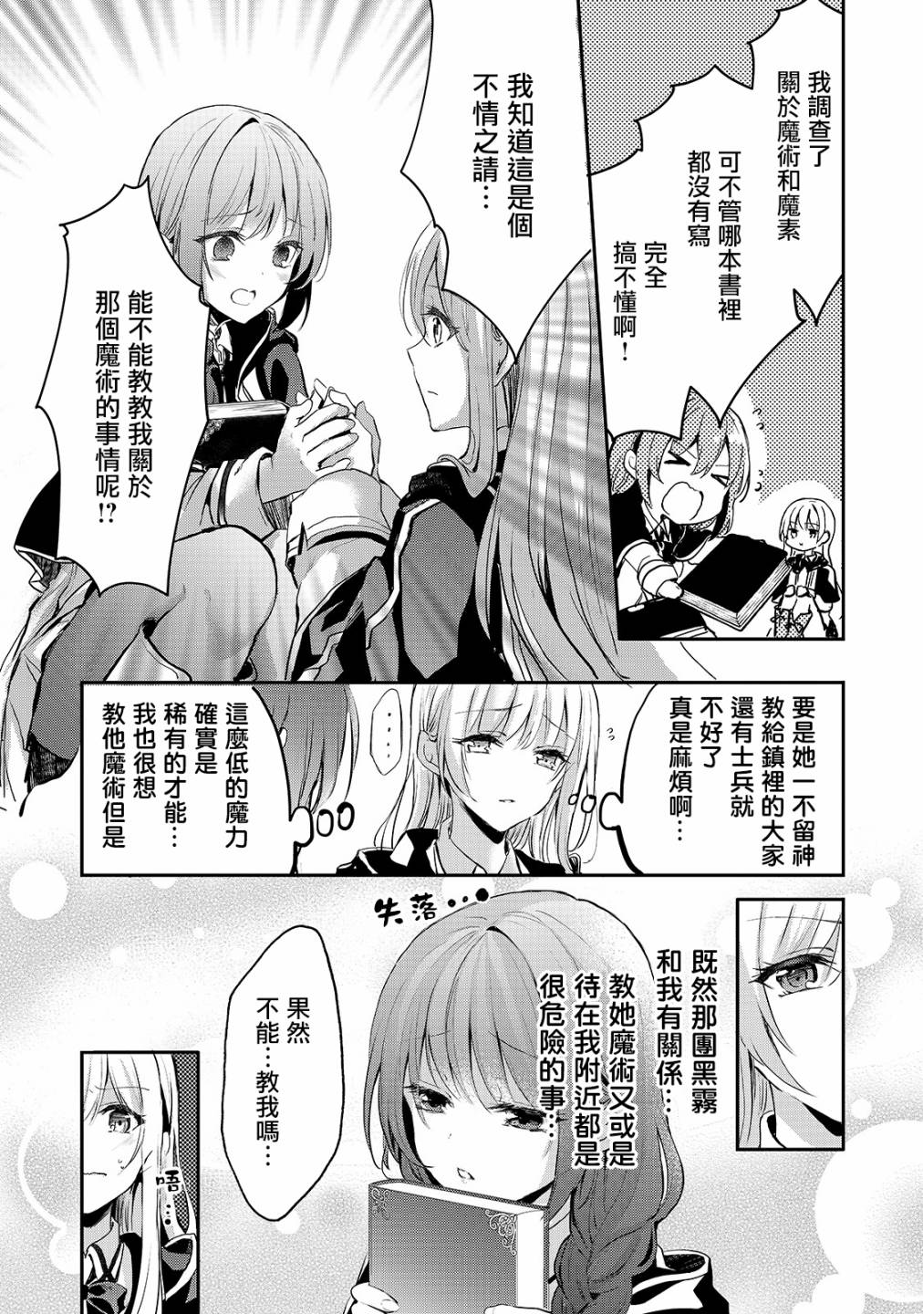 王女殿下似乎要生气韩漫全集-第07话无删减无遮挡章节图片 