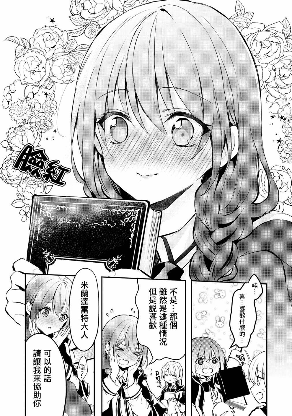 王女殿下似乎要生气韩漫全集-第07话无删减无遮挡章节图片 