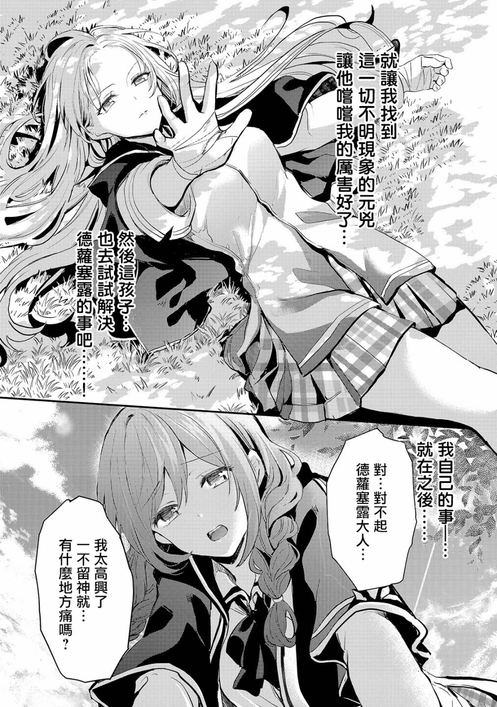 王女殿下似乎要生气韩漫全集-第07话无删减无遮挡章节图片 