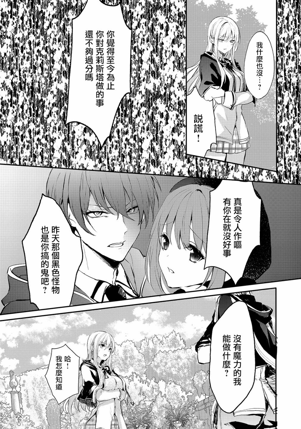王女殿下似乎要生气韩漫全集-第07话无删减无遮挡章节图片 