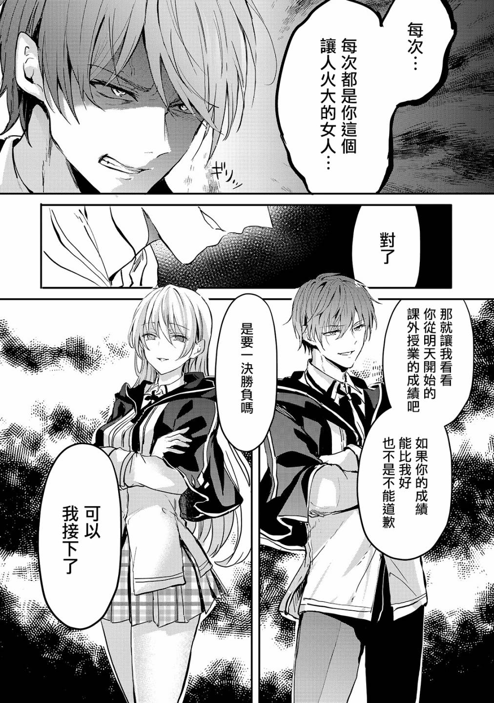 王女殿下似乎要生气韩漫全集-第07话无删减无遮挡章节图片 