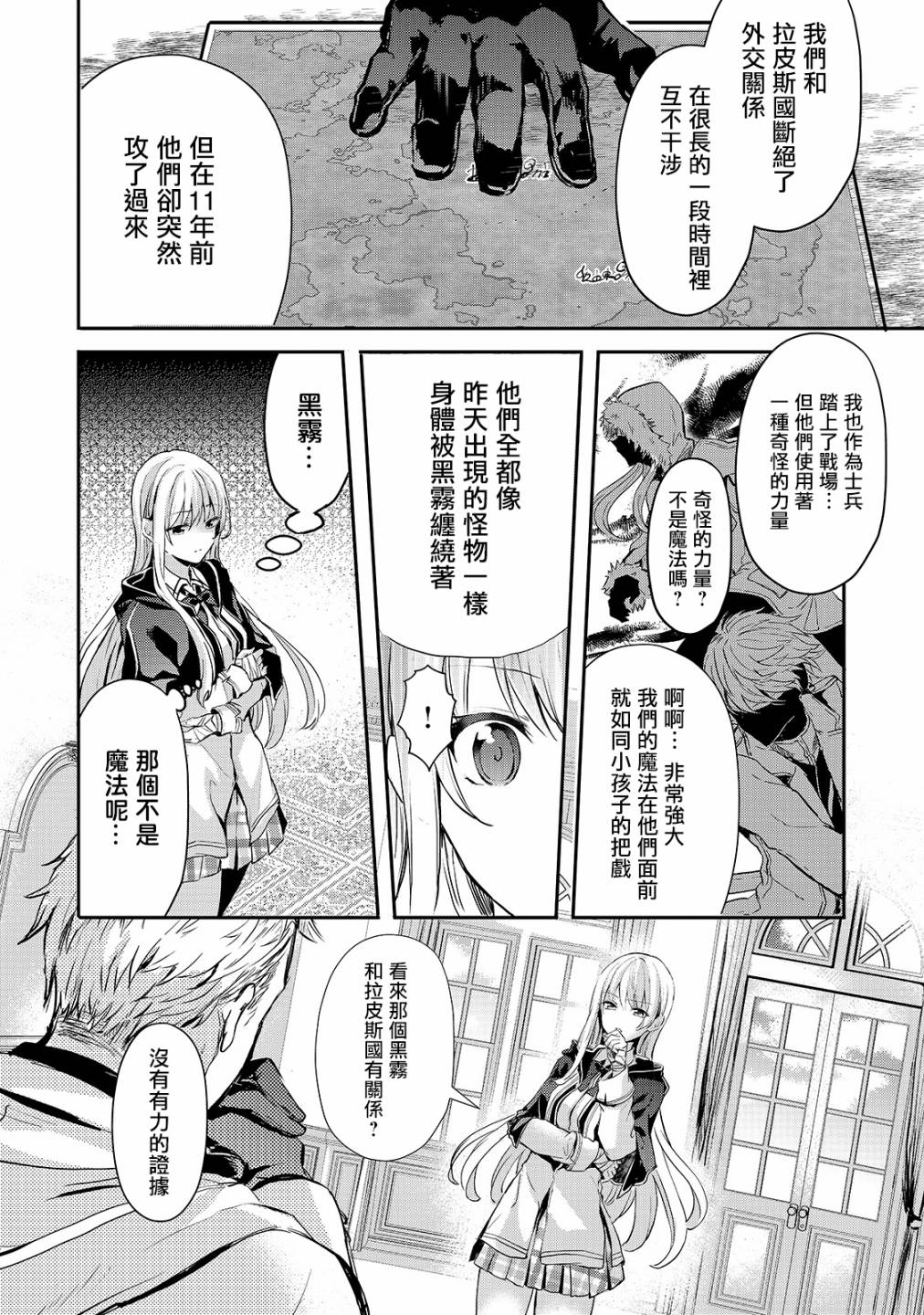 王女殿下似乎要生气韩漫全集-第07话无删减无遮挡章节图片 