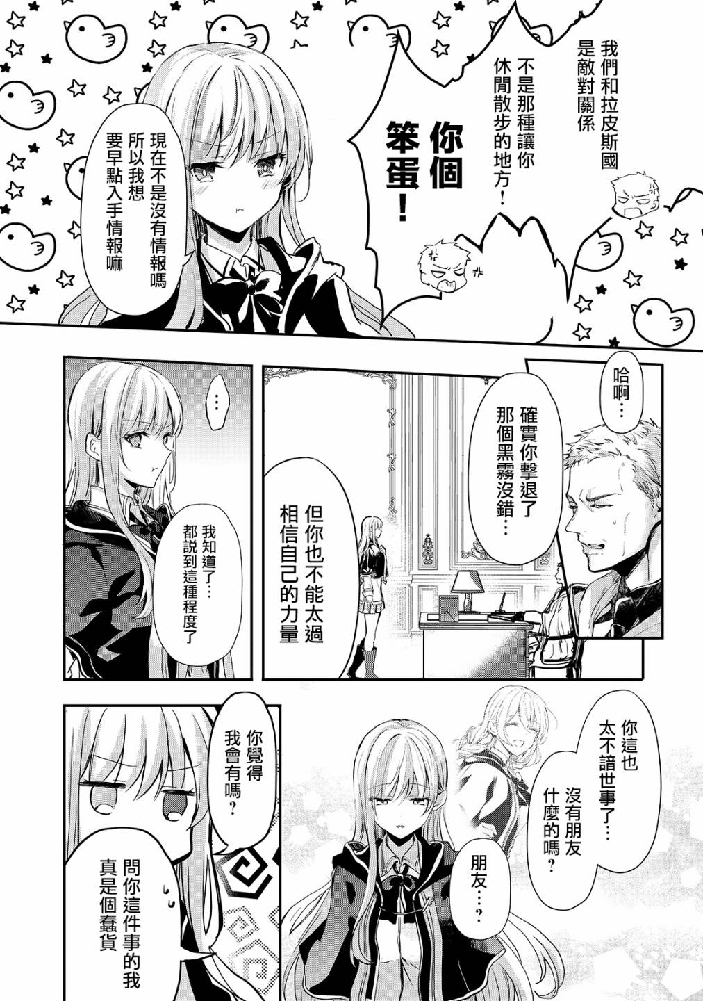 王女殿下似乎要生气韩漫全集-第07话无删减无遮挡章节图片 