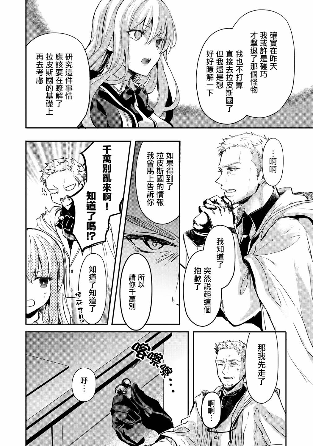 王女殿下似乎要生气韩漫全集-第07话无删减无遮挡章节图片 