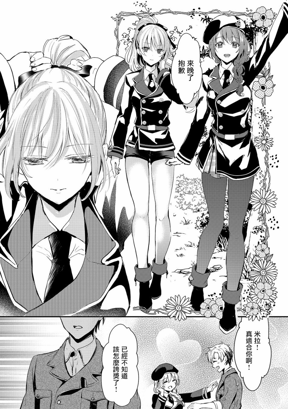 王女殿下似乎要生气韩漫全集-第08话无删减无遮挡章节图片 