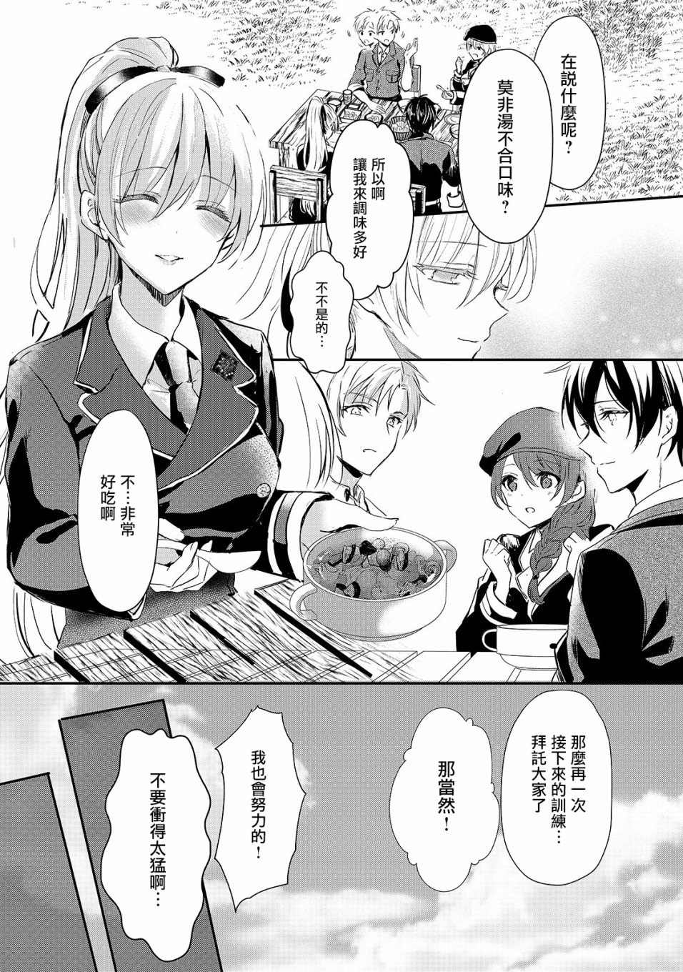 王女殿下似乎要生气韩漫全集-第08话无删减无遮挡章节图片 