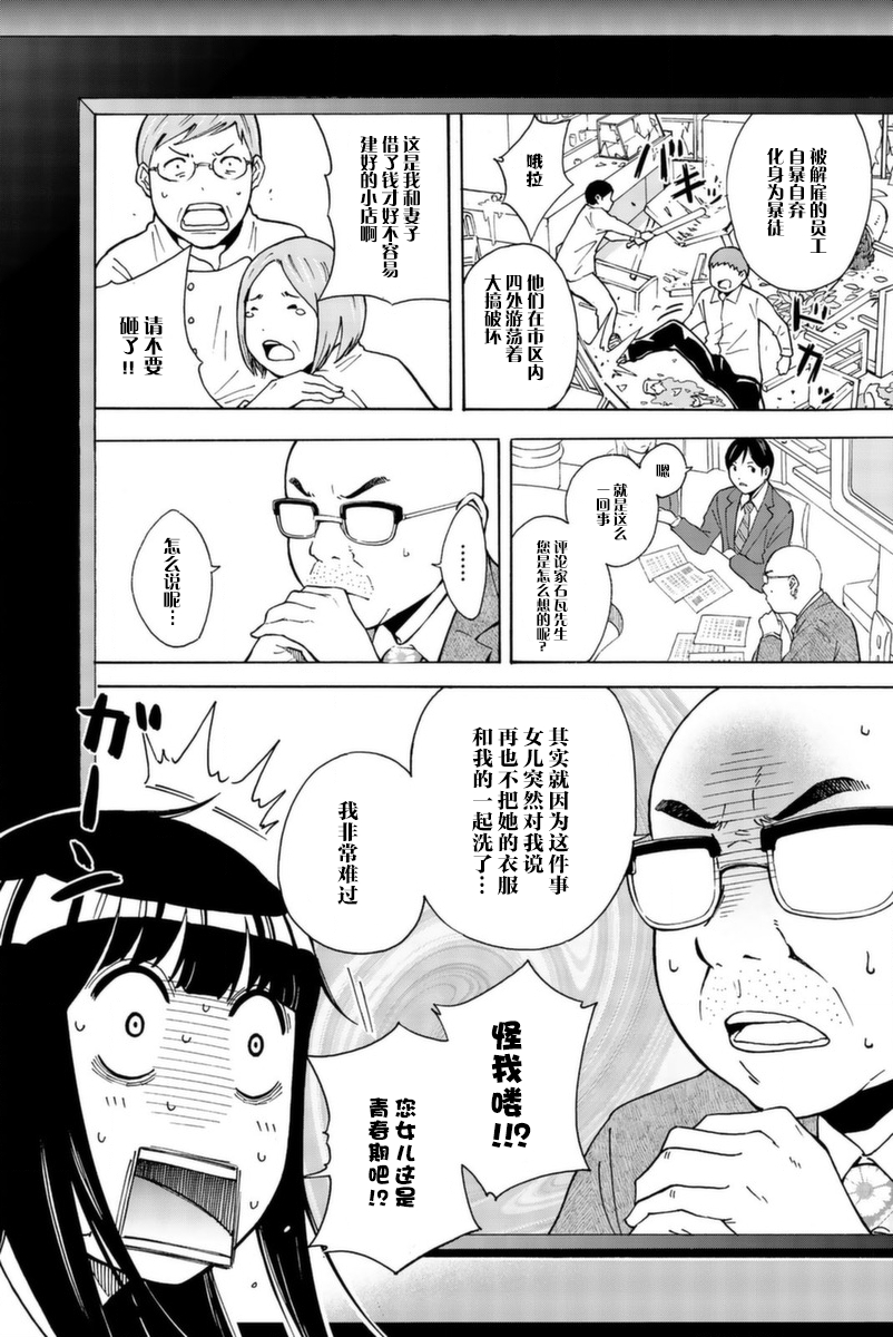不要死啊！明日川韩漫全集-第02话无删减无遮挡章节图片 