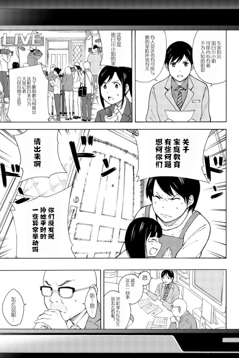不要死啊！明日川韩漫全集-第03话无删减无遮挡章节图片 