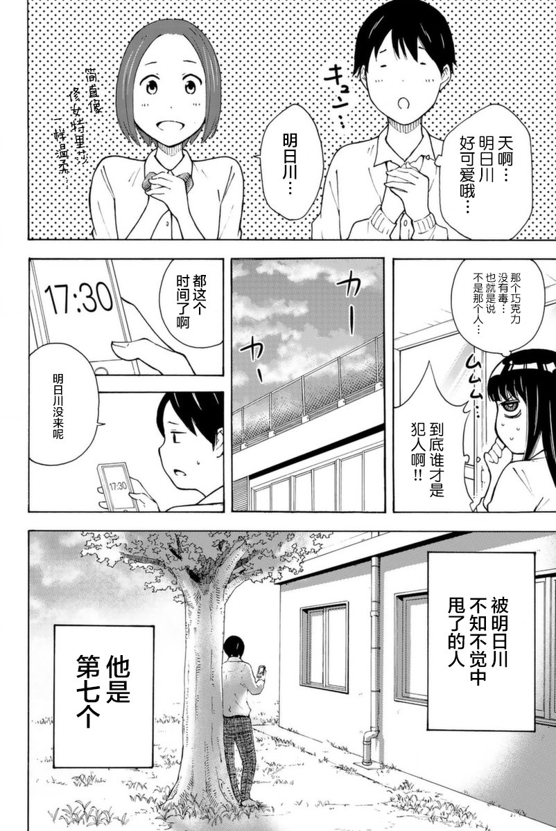 不要死啊！明日川韩漫全集-第03话无删减无遮挡章节图片 