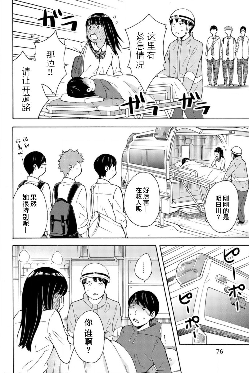 不要死啊！明日川韩漫全集-第04话无删减无遮挡章节图片 