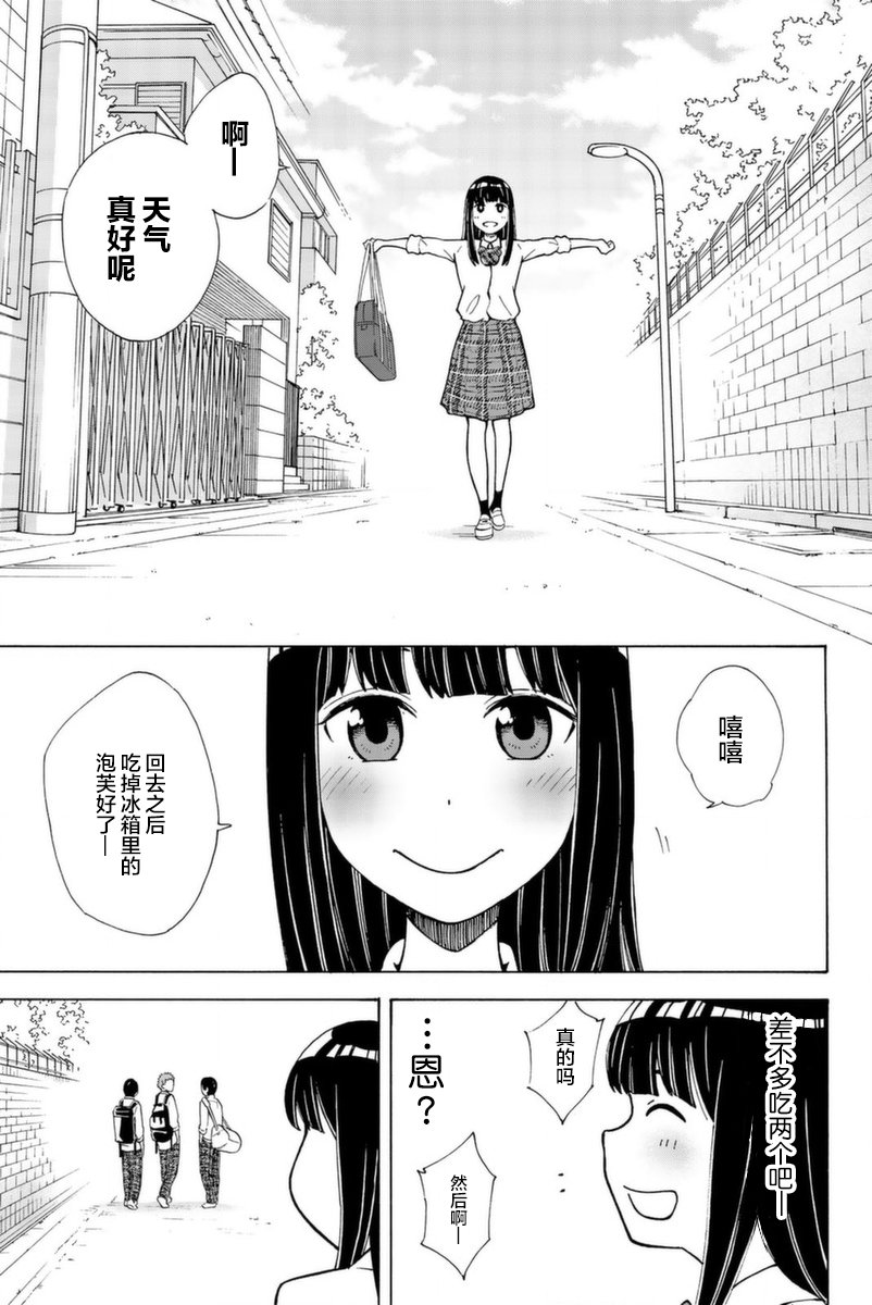 不要死啊！明日川韩漫全集-第04话无删减无遮挡章节图片 