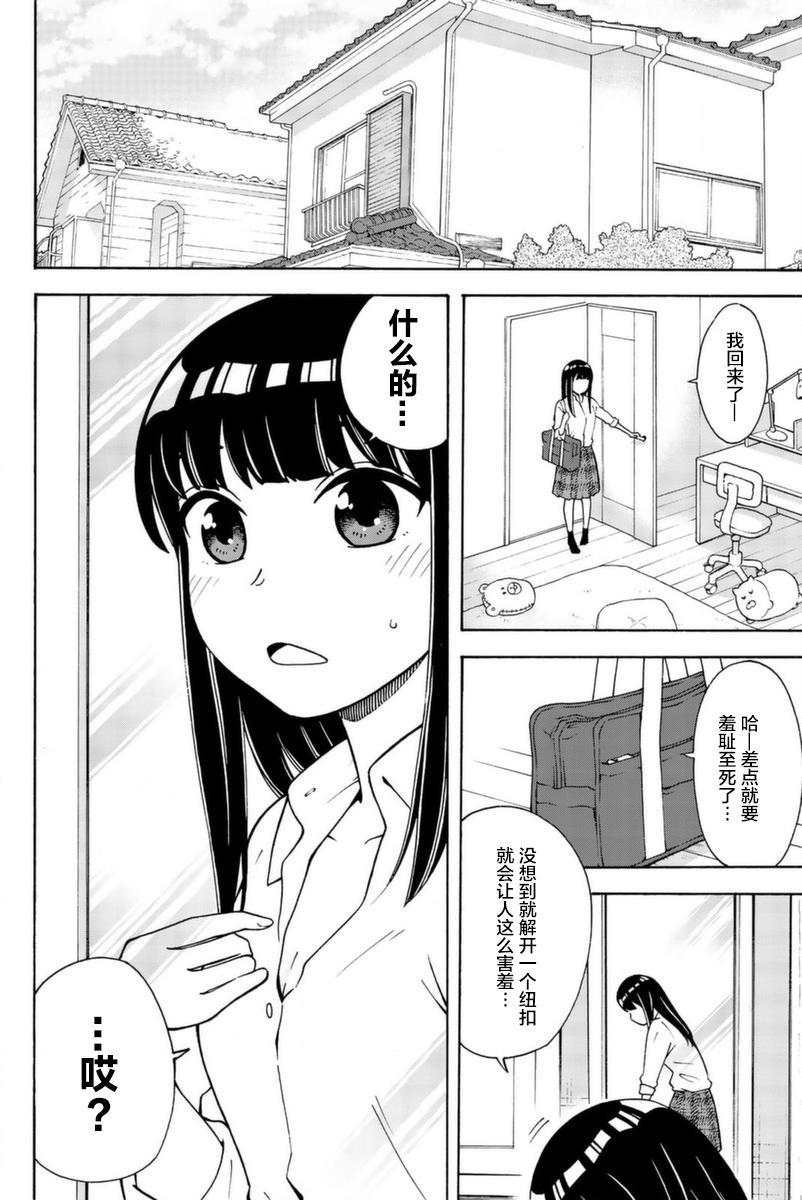 不要死啊！明日川韩漫全集-第05话无删减无遮挡章节图片 