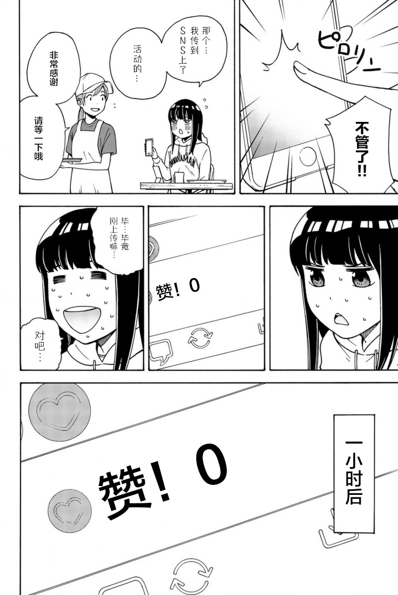 不要死啊！明日川韩漫全集-第06话无删减无遮挡章节图片 
