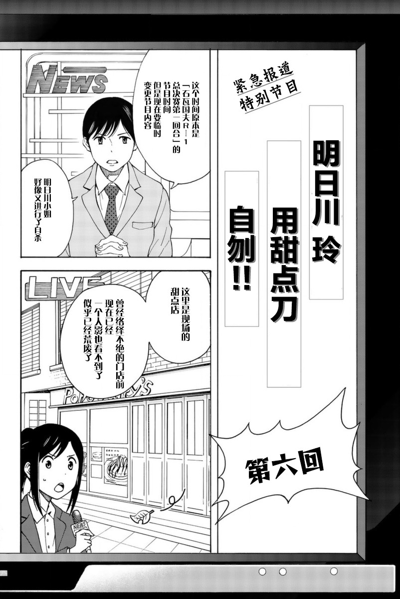不要死啊！明日川韩漫全集-第06话无删减无遮挡章节图片 