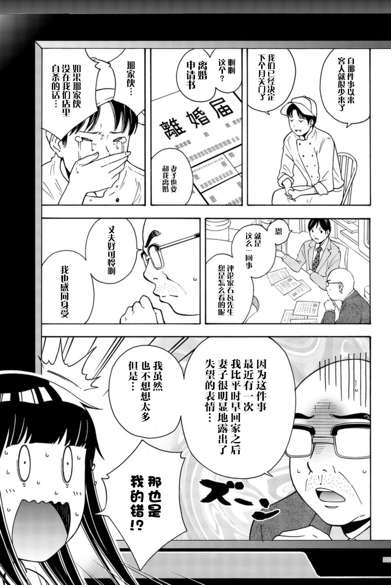 不要死啊！明日川韩漫全集-第06话无删减无遮挡章节图片 