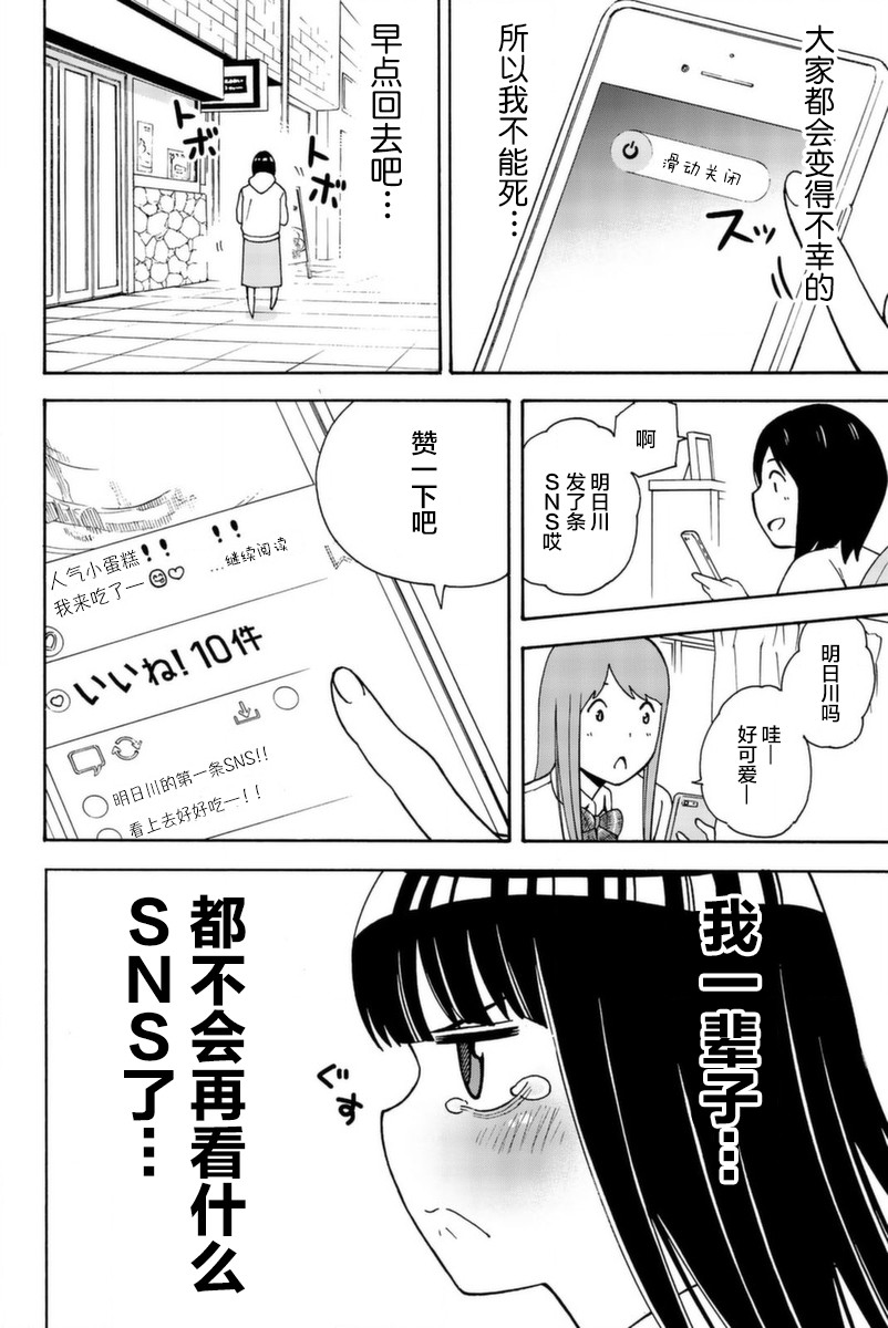 不要死啊！明日川韩漫全集-第06话无删减无遮挡章节图片 