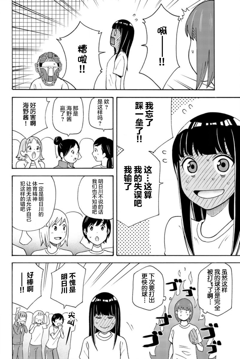 不要死啊！明日川韩漫全集-第08话无删减无遮挡章节图片 