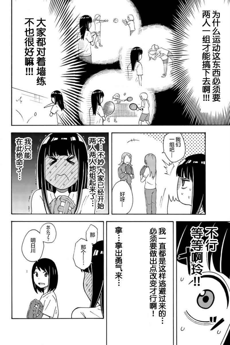 不要死啊！明日川韩漫全集-第08话无删减无遮挡章节图片 