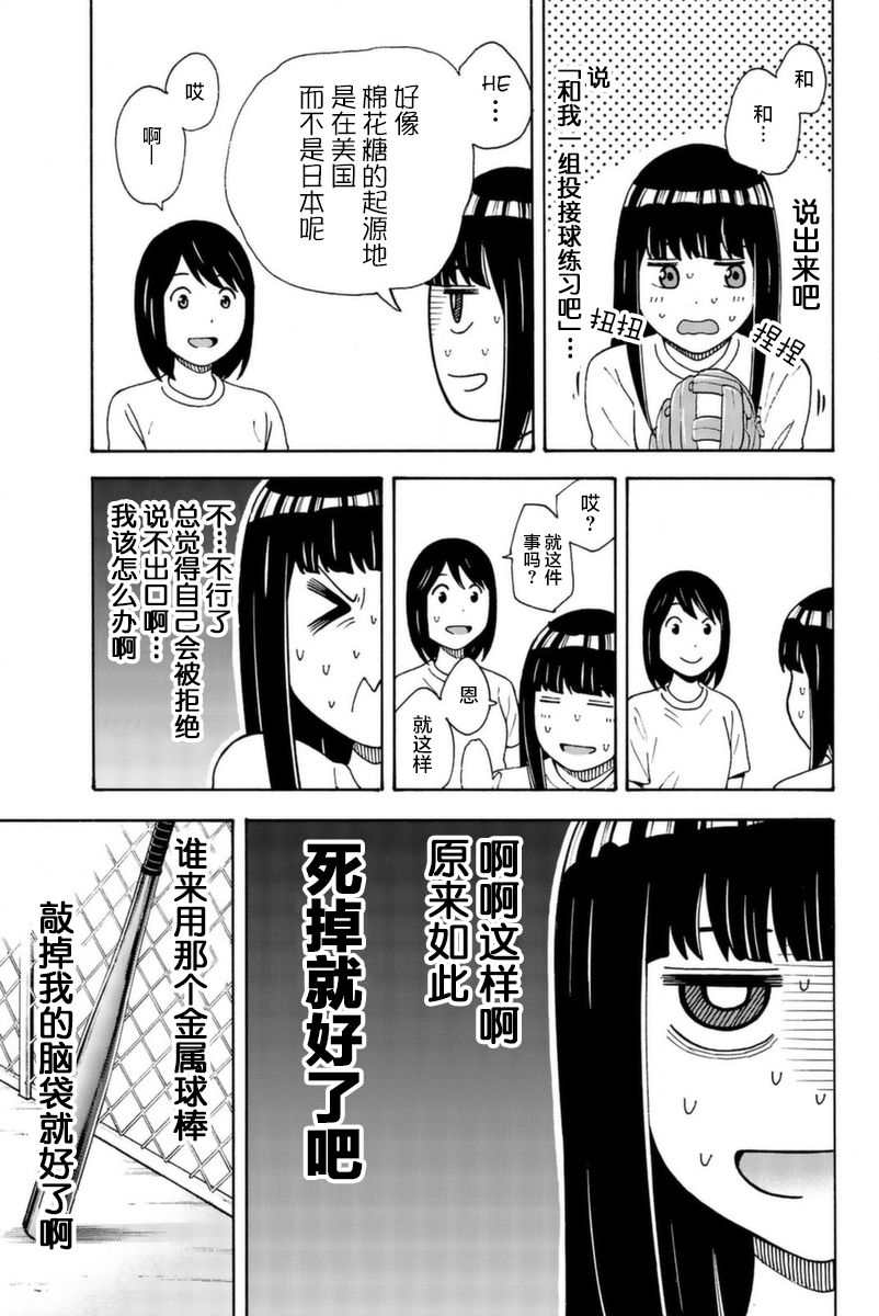 不要死啊！明日川韩漫全集-第08话无删减无遮挡章节图片 