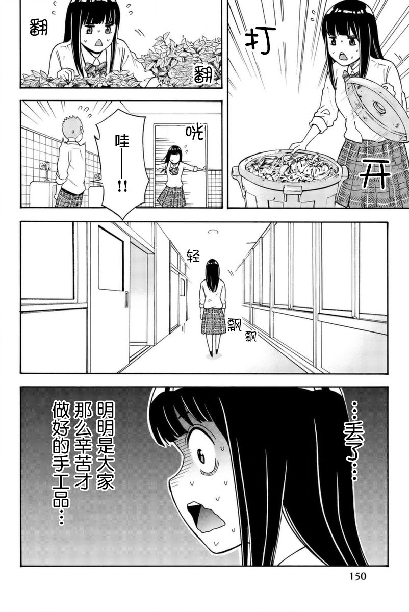 不要死啊！明日川韩漫全集-第09话无删减无遮挡章节图片 