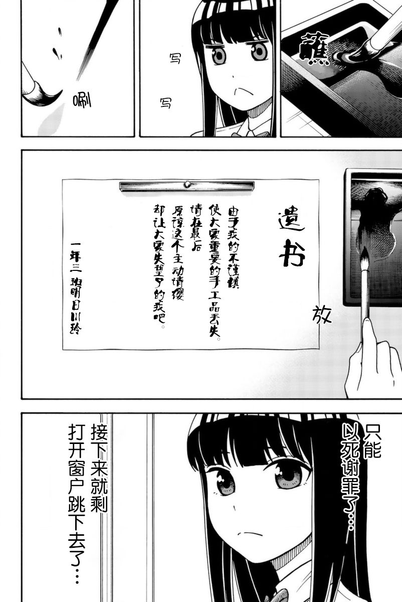 不要死啊！明日川韩漫全集-第09话无删减无遮挡章节图片 