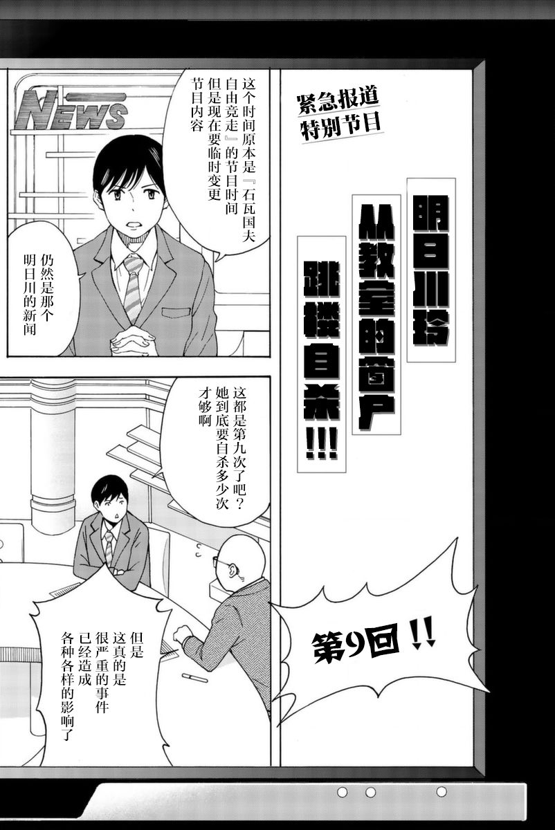不要死啊！明日川韩漫全集-第09话无删减无遮挡章节图片 