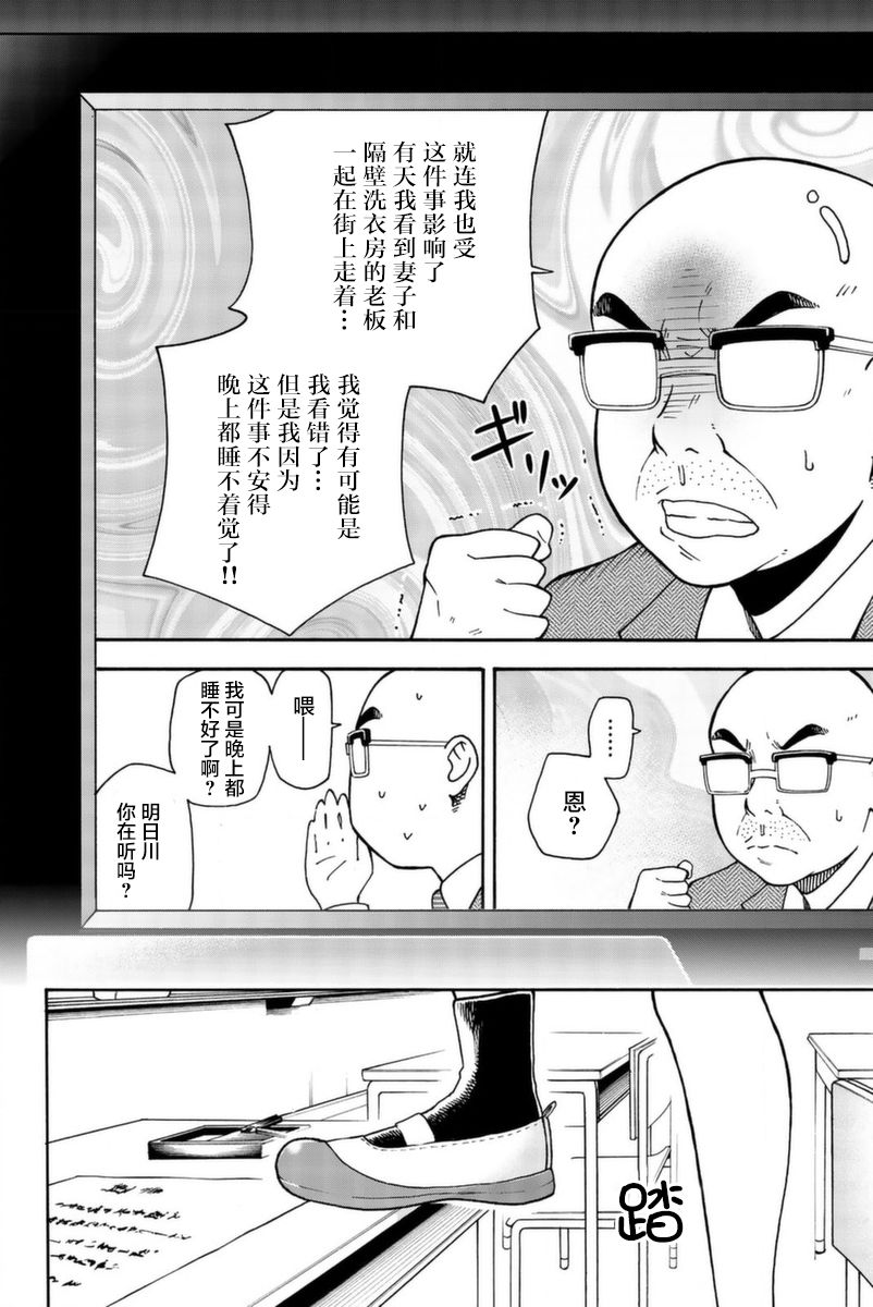 不要死啊！明日川韩漫全集-第09话无删减无遮挡章节图片 