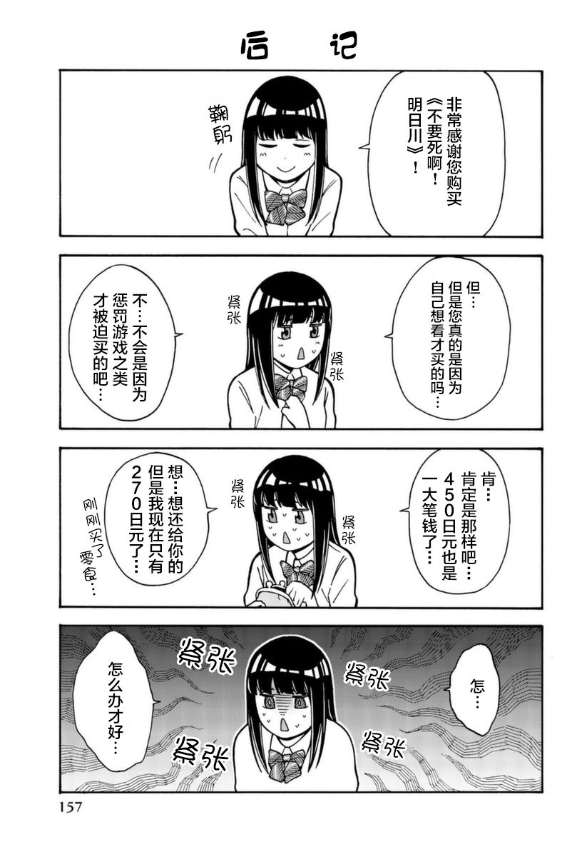 不要死啊！明日川韩漫全集-第09话无删减无遮挡章节图片 