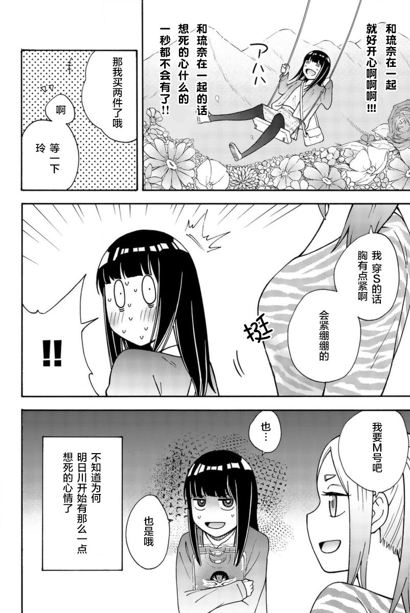 不要死啊！明日川韩漫全集-第10话无删减无遮挡章节图片 